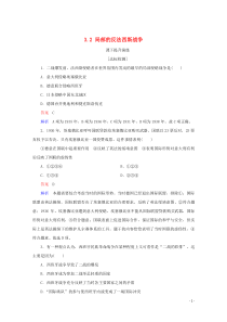 2019-2020学年高中历史 第三单元 第二次世界大战 3.2 局部的反法西斯战争课下提升演练 新