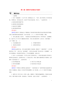 2019-2020学年高中历史 第1单元 中国古代的农耕经济 第5课 农耕时代的商业与城市课时作业 