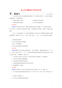 2019-2020学年高中历史 第2单元 工业文明的崛起和对中国的冲击 第12课 新潮冲击下的社会生