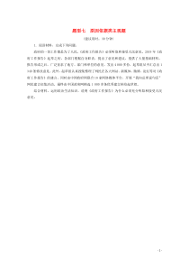 江苏省2020版高考政治三轮复习 高考题型专练 题型七 原因依据类主观题（含解析）