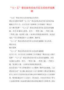 “七·五”普法宣传活动月征文活动评选揭晓