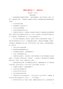 2019-2020学年高中政治 课时分层作业1 体味文化（含解析）新人教版必修3