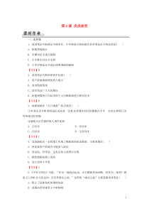 2019-2020学年高中历史 第9单元 戊戌变法 第4课 戊戌政变课时作业 新人教版选修1