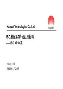 华为集成供应链kpi审视汇报材料isc-int-zxp-2