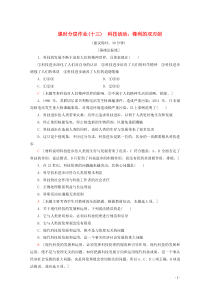 2019-2020学年高中政治 课时分层作业13 科技活动：锋利的双刃剑（含解析）新人教版选修6