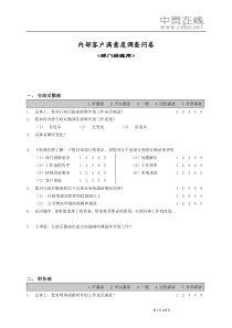 【测量评估】部门间-满意度评估表-经理