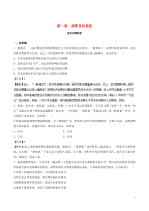 2018-2019学年高中政治 专题3.1 消费及其类型（练）（提升版）（含解析）（必修1）