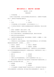 2019-2020学年高中政治 课时分层作业2 继往开来 综合创新（含解析）新人教版选修6