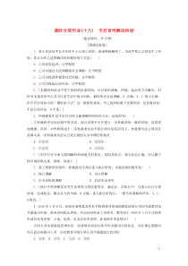 2019-2020学年高中政治 课时分层作业18 不打官司解决纠纷（含解析）新人教版选修5