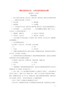 2019-2020学年高中政治 课时分层作业5 公共生活中的社会公德（含解析）新人教版选修6