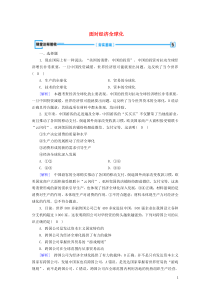 2019年高中政治 第四单元 发展社会主义市场经济 第11课 第1框 面对经济全球化随堂作业（含解析