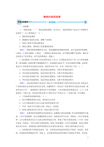 2019年高中政治 第一单元 生活与消费 第2课 第1框 影响价格的因素随堂作业（含解析）新人教版必