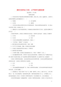 2019-2020学年高中政治 课时分层作业14 公平竞争与诚信经营（含解析）新人教版选修5