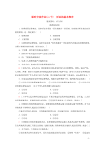 2019-2020学年高中政治 课时分层作业20 诉讼的基本程序（含解析）新人教版选修5