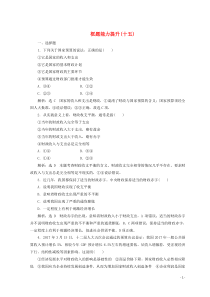 2018-2019学年高中政治 第三单元 第八课 第一框 框题能力提升十五（含解析）新人教版必修1