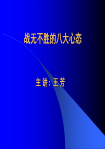 修身养性、自我提升发展模式战无不胜的八大心态