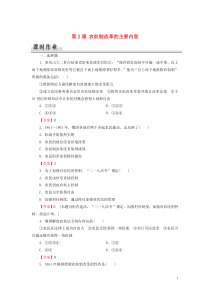 2019-2020学年高中历史 第7单元 1861年俄国奴隶制改革 第2课 农奴制改革的主要内容课时