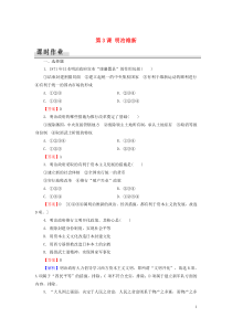 2019-2020学年高中历史 第8单元 日本明治维新 第3课 明治维新课时作业 新人教版选修1