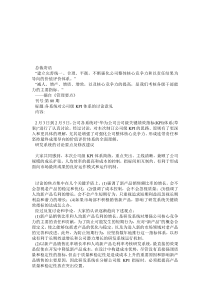 名企资料华为公司级关键绩效指标(KPI)体系（DOC64页）