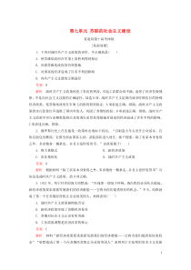 2020春高中历史 第七单元 苏联的社会主义建设易混易错 高考体验 新人教版必修2