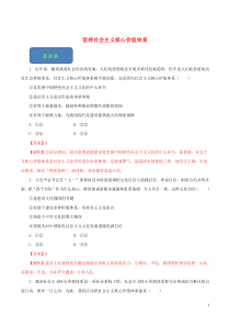 2019-2020学年高中政治 同步精品课堂 专题9.2 坚持社会主义核心价值体系（练）（含解析）新