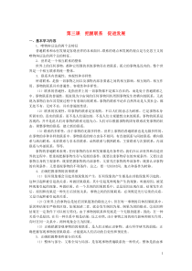 上海市高三政治 第三课 把握联系 促进发展知识、要求与训练 沪教版