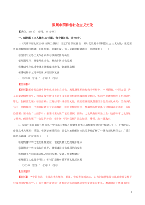 2019-2020学年高中政治 同步精品课堂 第四单元 发展中国特色社会主义文化（测）（含解析）新人