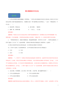 2019-2020学年高中政治 同步精品课堂 专题6.2 博大精深的中华文化（练）（含解析）新人教版