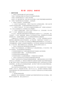 上海市高中政治 第八课 立党为公 执政为民知识、要求与训练 沪教版《政治常识》