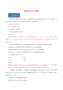 2019-2020学年高中政治 同步精品课堂 专题9.1 建设社会主义文化强国（练）（含解析）新人教