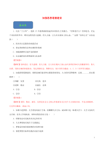 2019-2020学年高中政治 同步精品课堂 专题10.2 加强思想道德建设（练）（含解析）新人教版