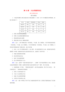 2019-2020学年高中历史 第5单元 中国近现代社会生活的变迁 第16课 大众传媒的变迁练习 新