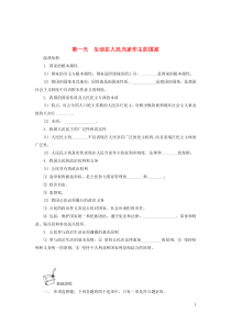 江苏省启东中学2018-2019学年高中政治暑假作业 第一天 生活在人民当家作主的国家