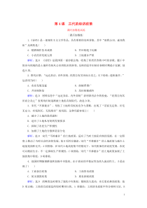 2019-2020学年高中历史 第1单元 古代中国经济的基本结构与特点 第4课 古代的经济政策练习 