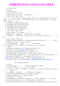 【管理学】管理学试题 共(10页)