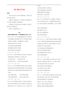 2020高考政治一轮复习 专题八 发展社会主义民主政治单元精选卷