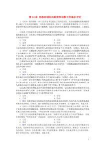 2020版高考政治大一轮复习 第7单元 发展社会主义民主政治 第24讲 民族区域自治制度和宗教工作基