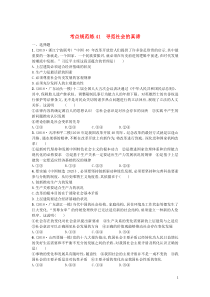 （天津专用）2020届高考政治一轮复习 考点规范练41 寻觅社会的真谛（含解析）