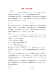 （新课标）2020年高考政治一轮总复习 第3单元 课时2 财政与税收练习（含解析）（必修1）