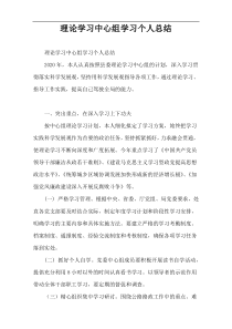 理论学习中心组学习个人总结