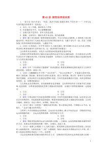 2020版高考政治大一轮复习 第14单元 探索世界与追求真理 第43讲 探究世界的本质练习（含解析）