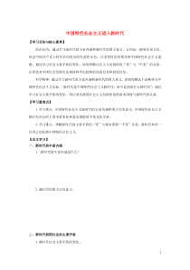 新教材高中政治 4.1 中国特色社会主义进入新时代导学案（1）部编版必修1