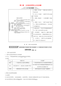 2020高考政治一轮总复习 文化生活 第三课 文化的多样性与文化传播教案 人教新课标