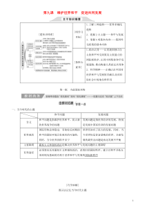 2020高考政治一轮总复习 政治生活 第九课 维护世界和平 促进共同发展讲义 人教新课标