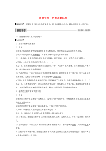 （江苏专用）2019-2020学年高中政治 第三单元 思想方法与创新意识 第九课 用对立统一的观点看