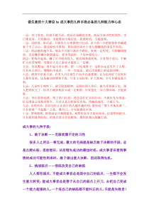 做生意的十大禁忌he成大事的九种手段必备的九种能力和心态