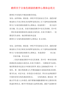 教师关于分角色朗读的教学心得体会范文