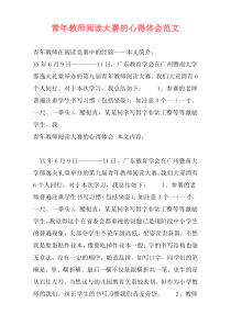 青年教师阅读大赛的心得体会范文