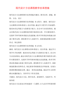 现代设计方法课程教学改革措施