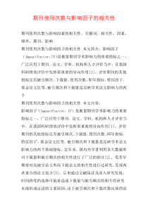 期刊使用次数与影响因子的相关性